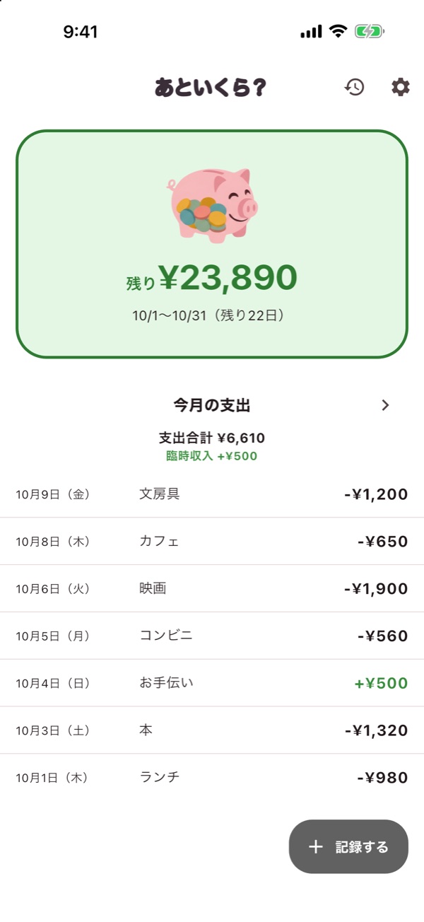 残りの金額とぶたさんが表示されたホーム画面