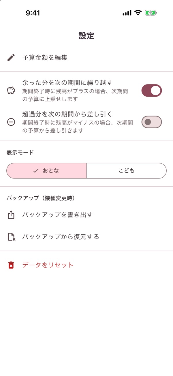 設定画面
